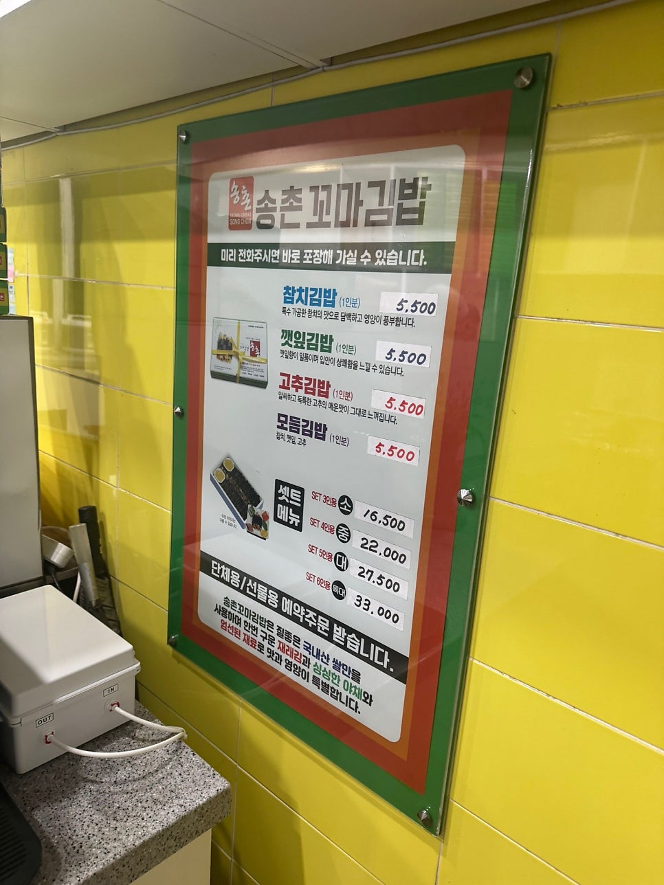 송촌꼬마김밥 운암양산점 사진 4