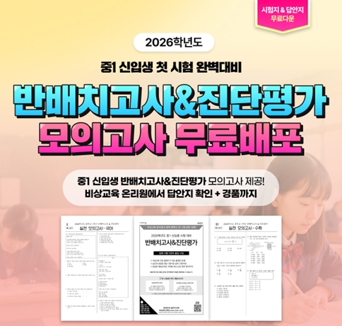  2026년 중학교 반배치고사 중등 진단평가 기출문제 모의고사 예상 시험문제 무료다운사이트 PDF