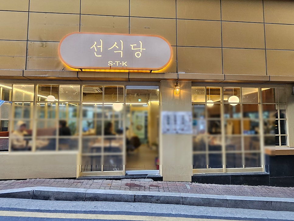 선식당 성남신흥점 사진 1
