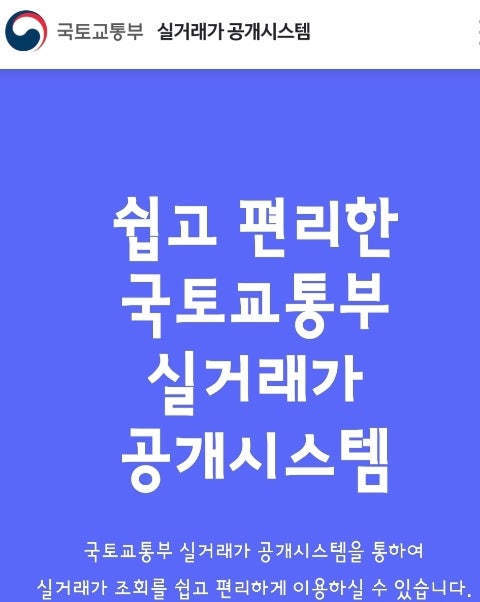  국토부실거래가 조회