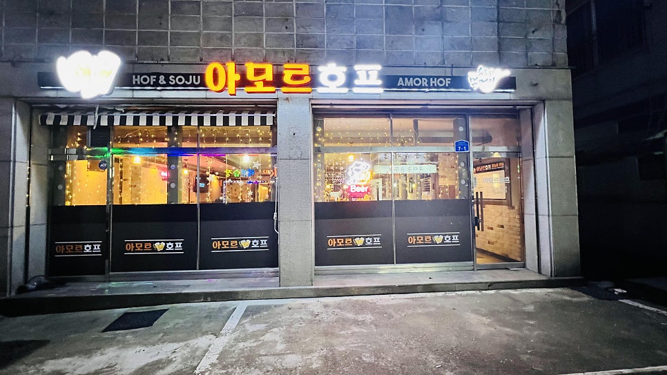 아모르호프 사진 1