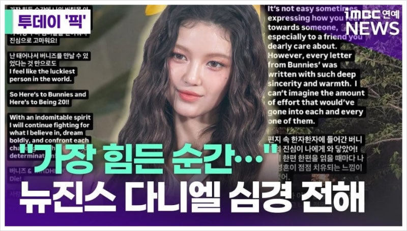 NewJeans' Expelled Danielle: SNS Independence Amidst 43 Billion Won Lawsuit! Fans Ask MrBeast for Help?!