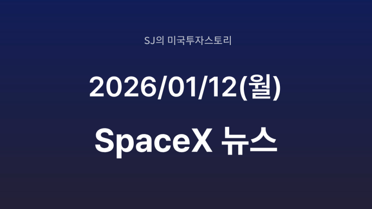  스페이스X 독주 가속 | 스타링크 1만5천기 시대 열린다