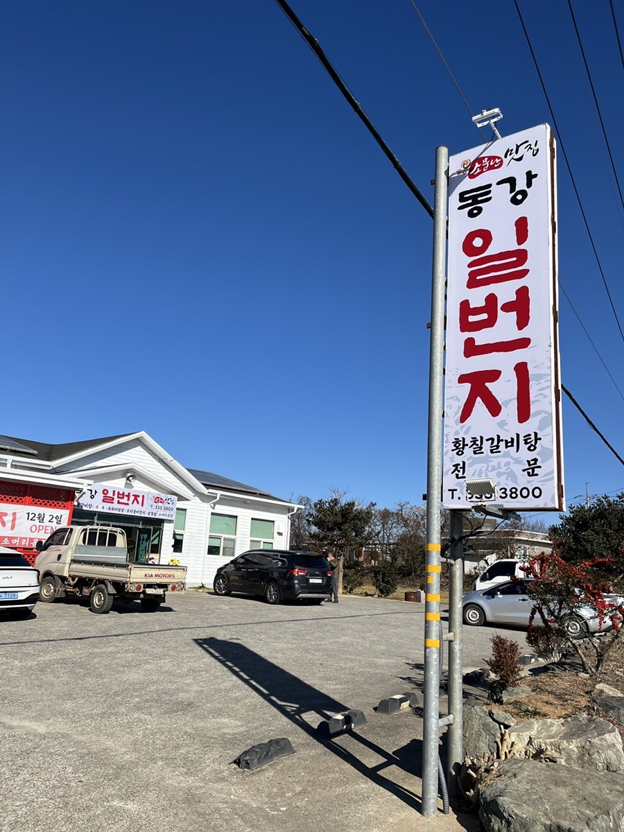 동강일번지 사진 3