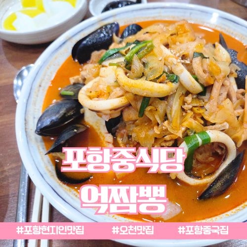 억짬뽕 사진 1