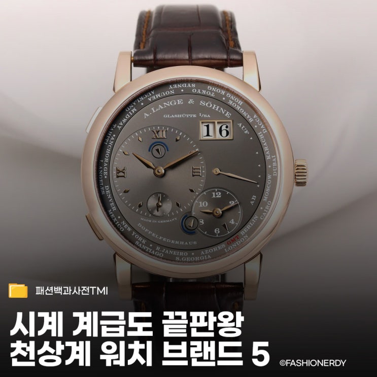  롤렉스 그 이상의 세계 불멸의 하이엔드 워치 빅 5
