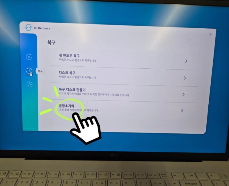 LG그램 공장초기화 방법, 전원키+F11키누르면 끝! 리커버리 이용한 초보자도 5분이면 끝내는 ....