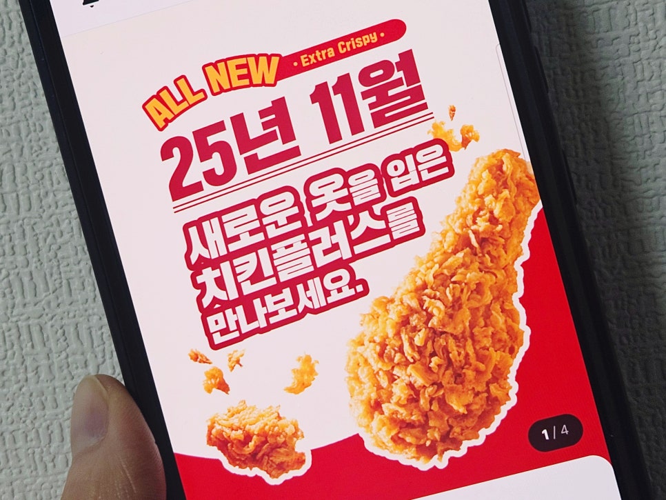 치킨플러스 인천주안점 사진 1
