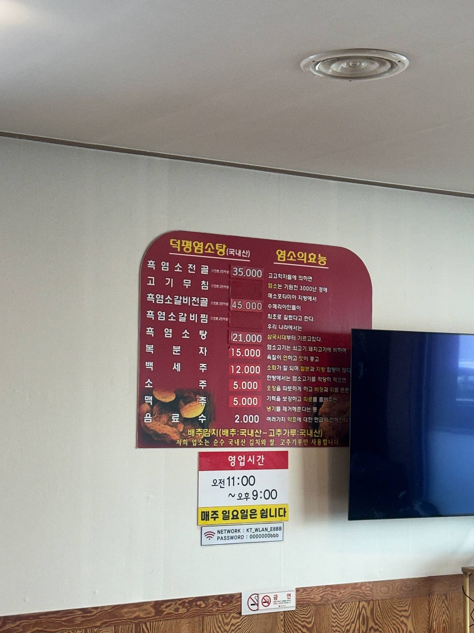 덕평염소탕 사진 3