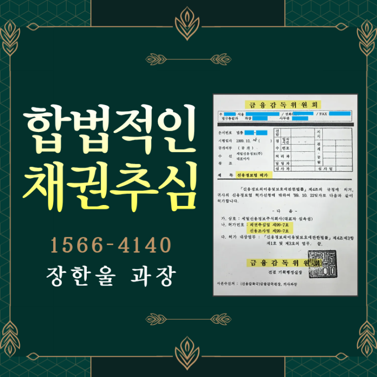  채권추심업체 비용 세일신용정보 수수료