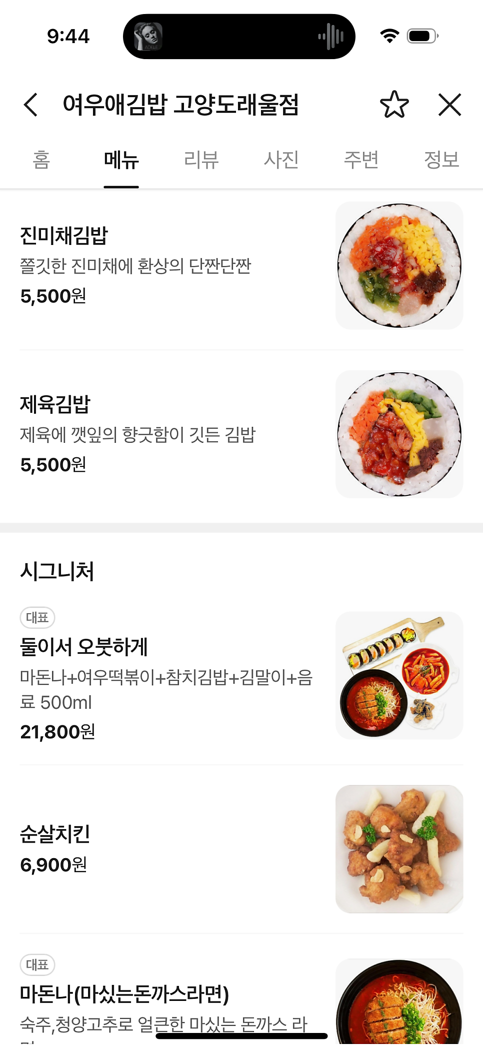 여우애김밥 고양도래울점 사진 5