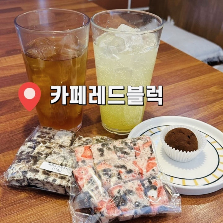 카페레드블럭 사진 1