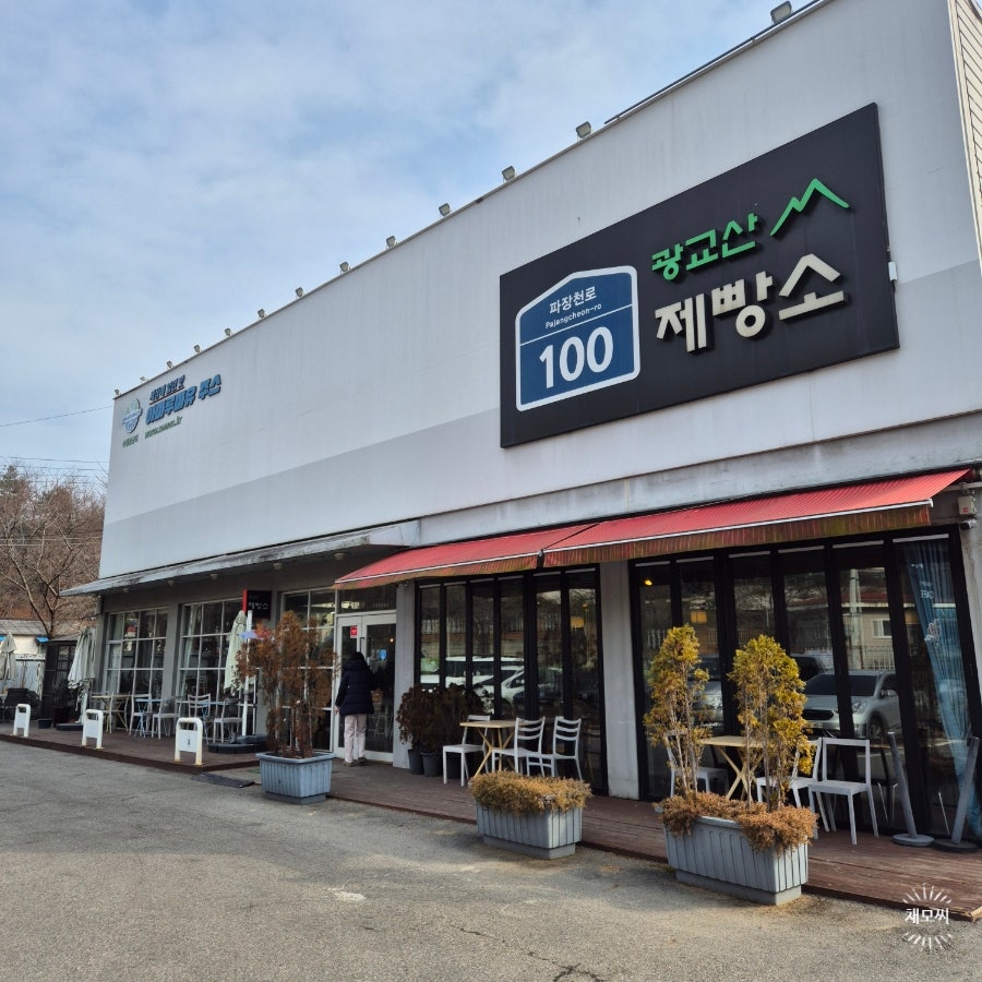 광교산제빵소 사진 1