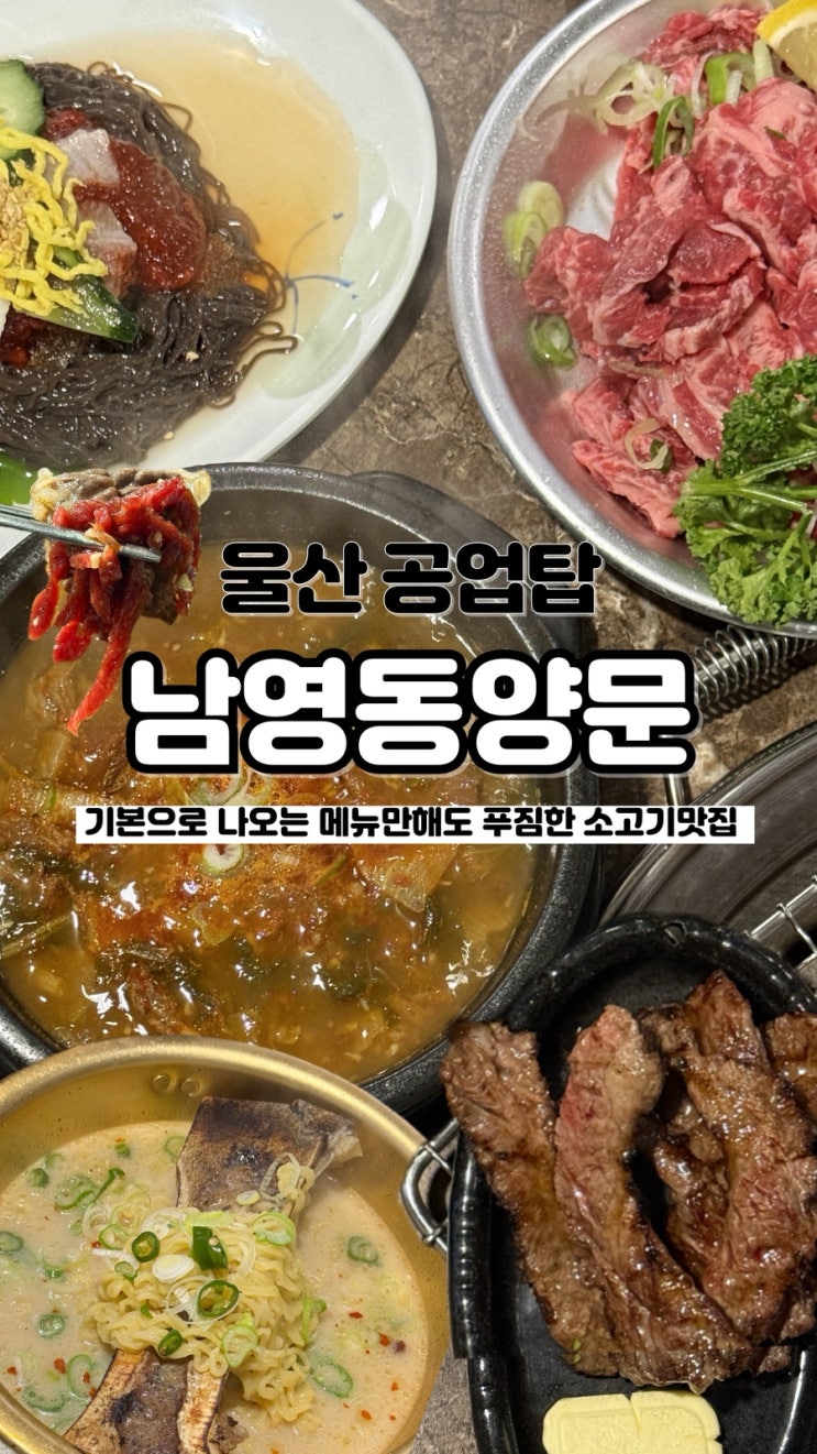  서울에서 줄서는 맛집으로 유명한 맛집인 울산소고기맛집 남영동양문