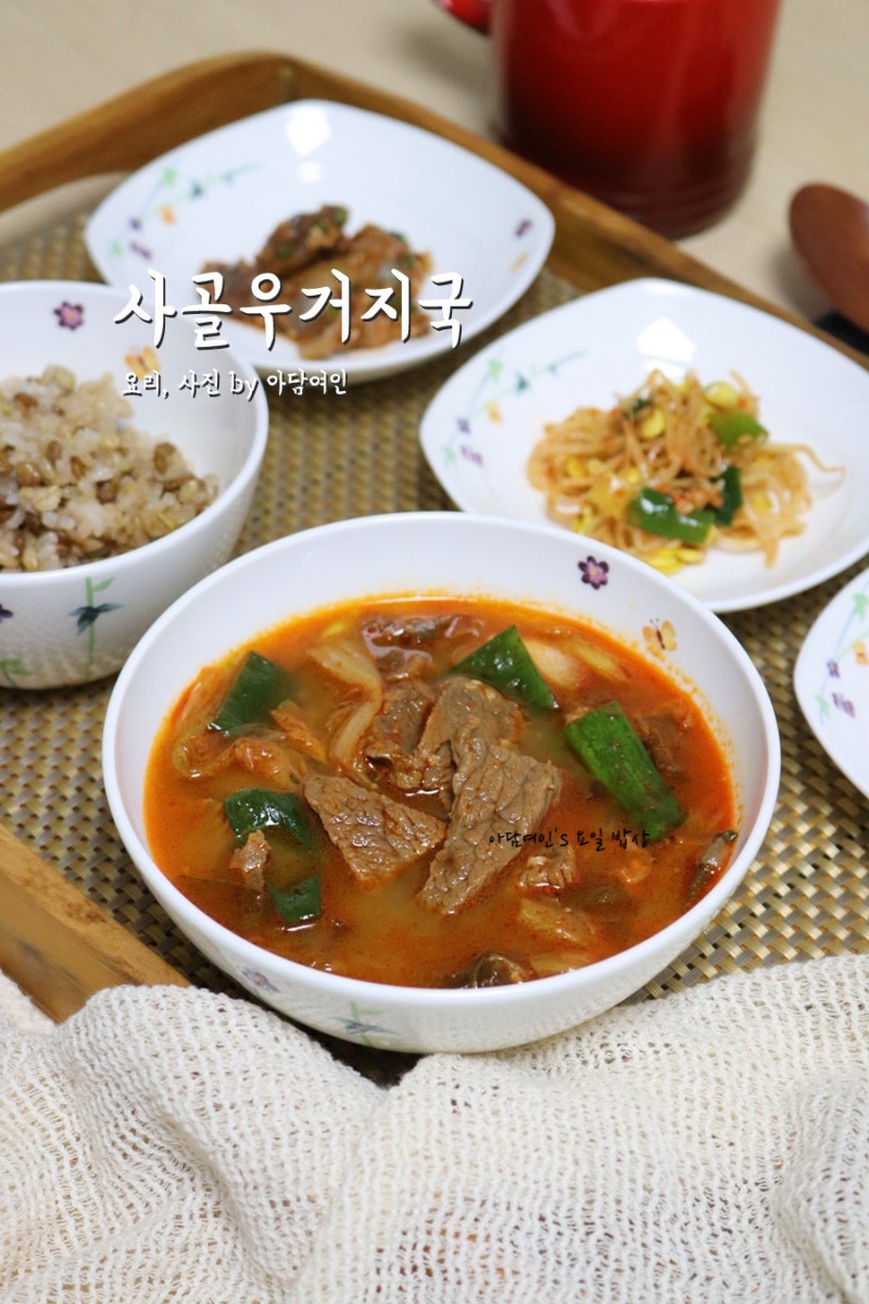 사골우거지국 끓이는법 겨울철 보양식 소고기요리