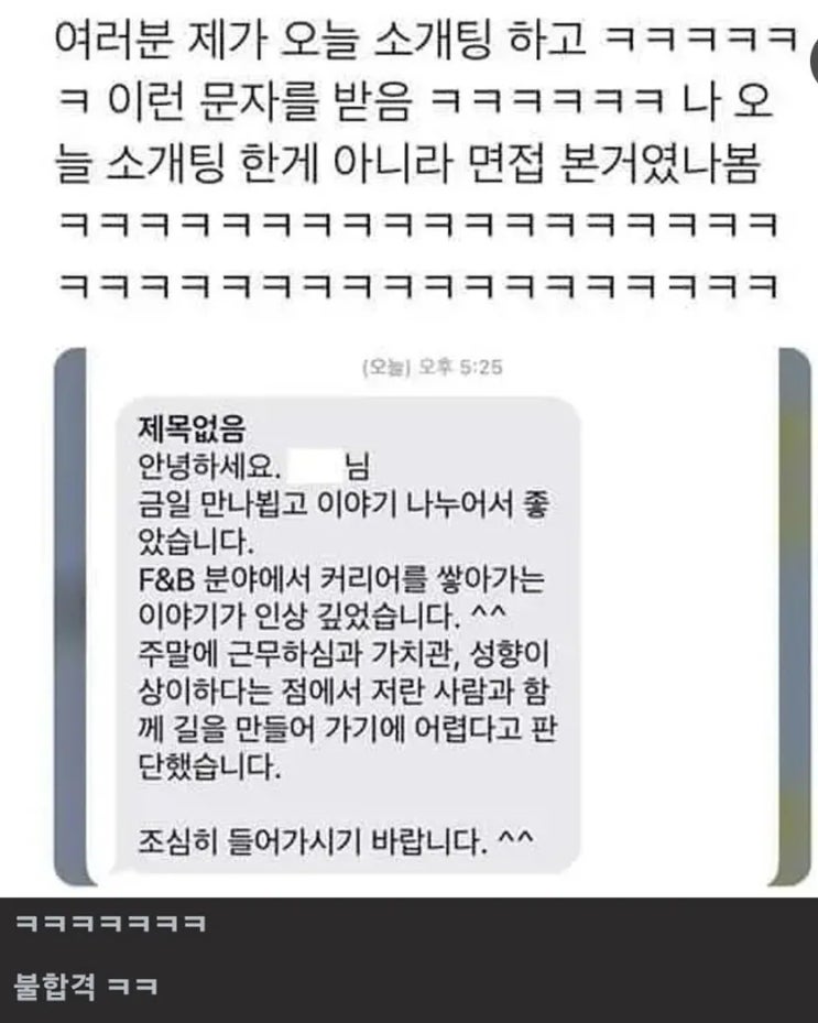  소개팅 결과 문자, 다들 어떻게 받나요?