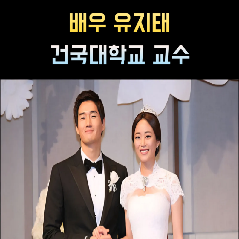 유지태 프로필 나이 교수 영화 드라마 배우자 김효진