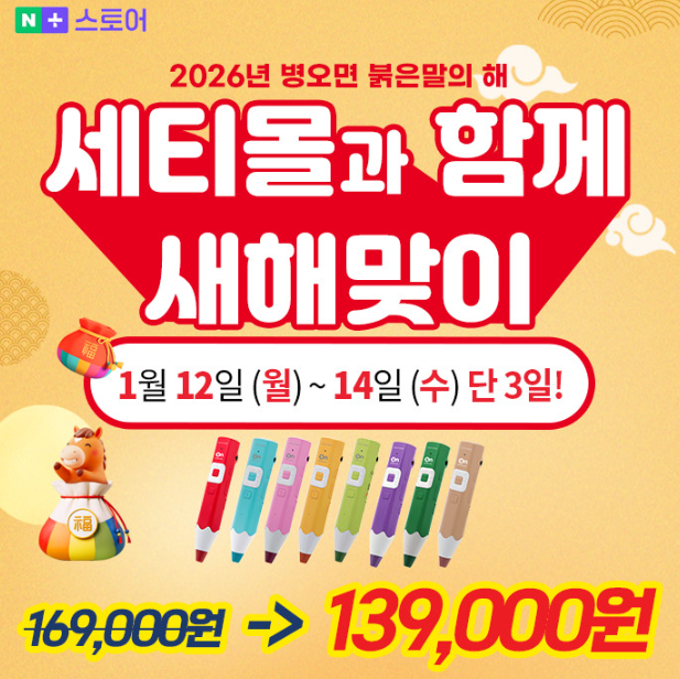  육아필수템 세이펜 레이온펜 핫딜 링크 공유 (체감가 13만원)