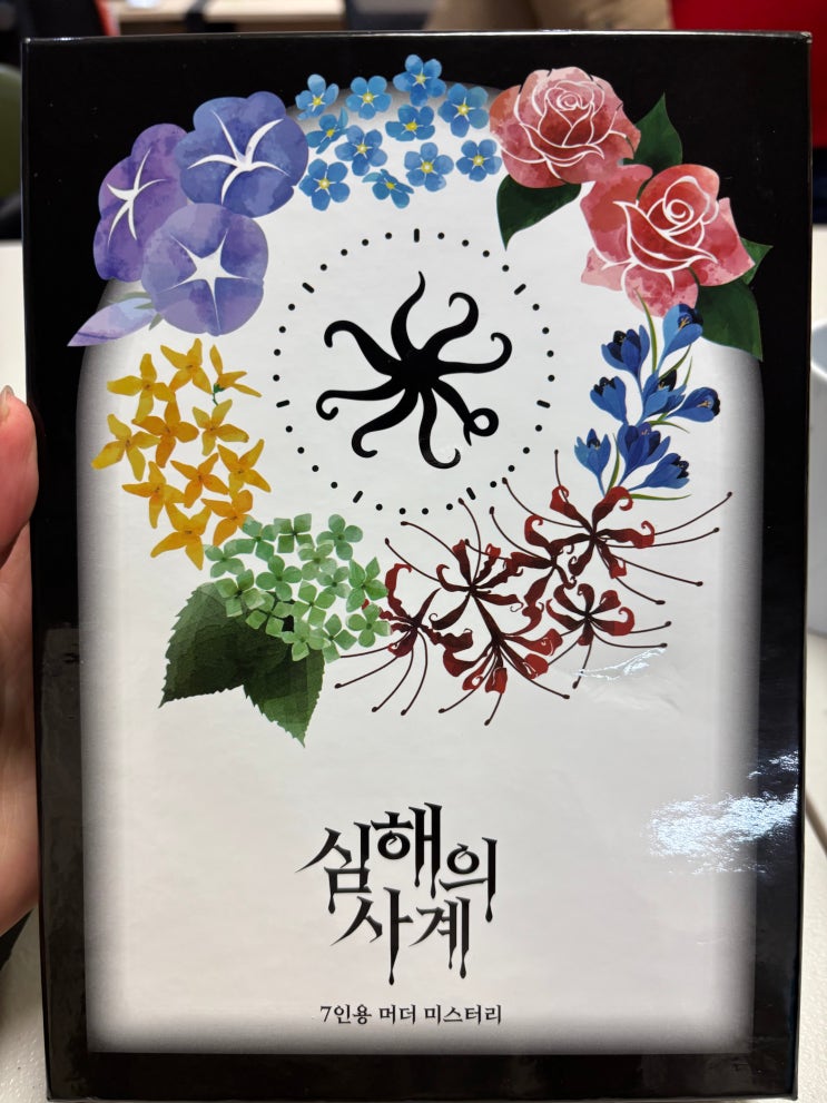  [보드게임] 심해의 사계: 파티파티한 7인 머더 미스터리