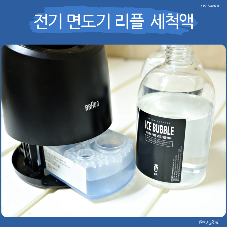  브라운 필립스 파나소닉 전기 면도기 리필 세척액