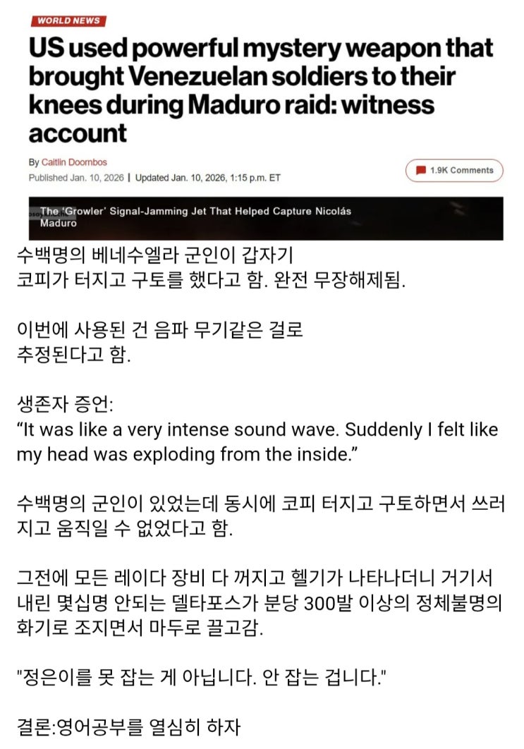  마두로 생포때 미국 미확인 최신 무기 테스트