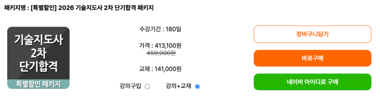  자격동스쿨 기술지도사 2차 단기합격 후기｜#기술지도사2차강의 선택 이유