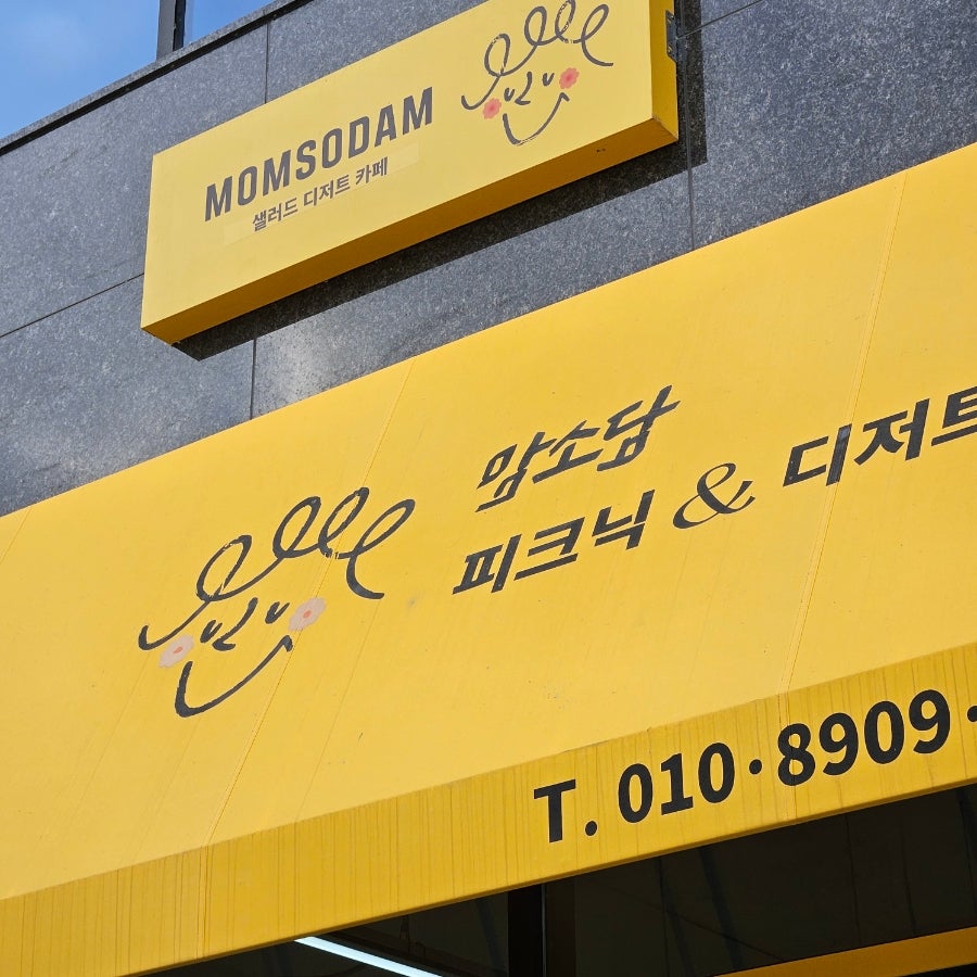 맘소담 사진 4