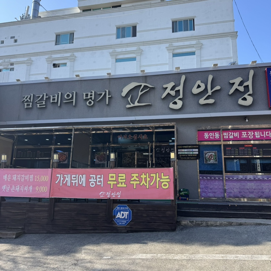 정안정 성안6호점 사진 2