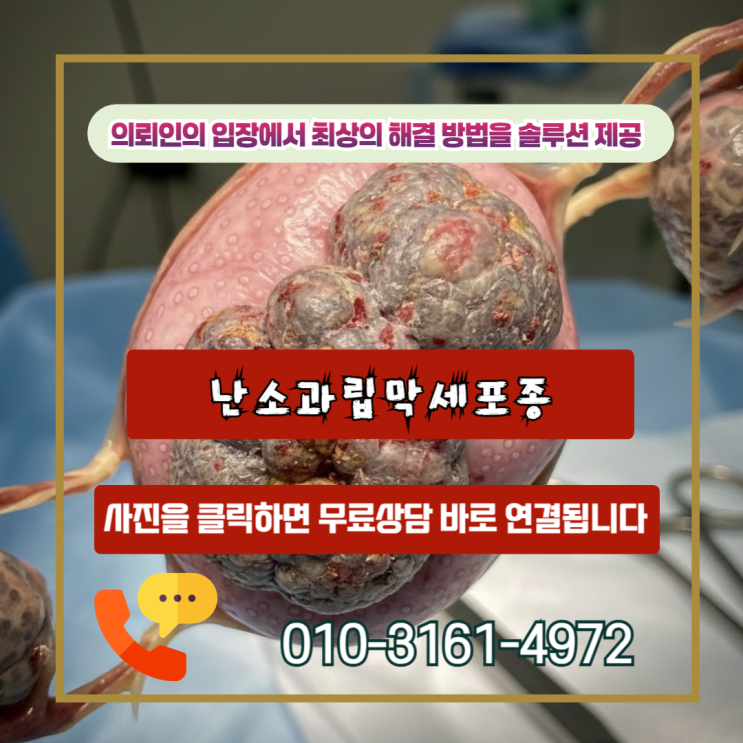  난소과립막세포종 암진단비, D39.1 코드라도 100% 전액 받는 비결