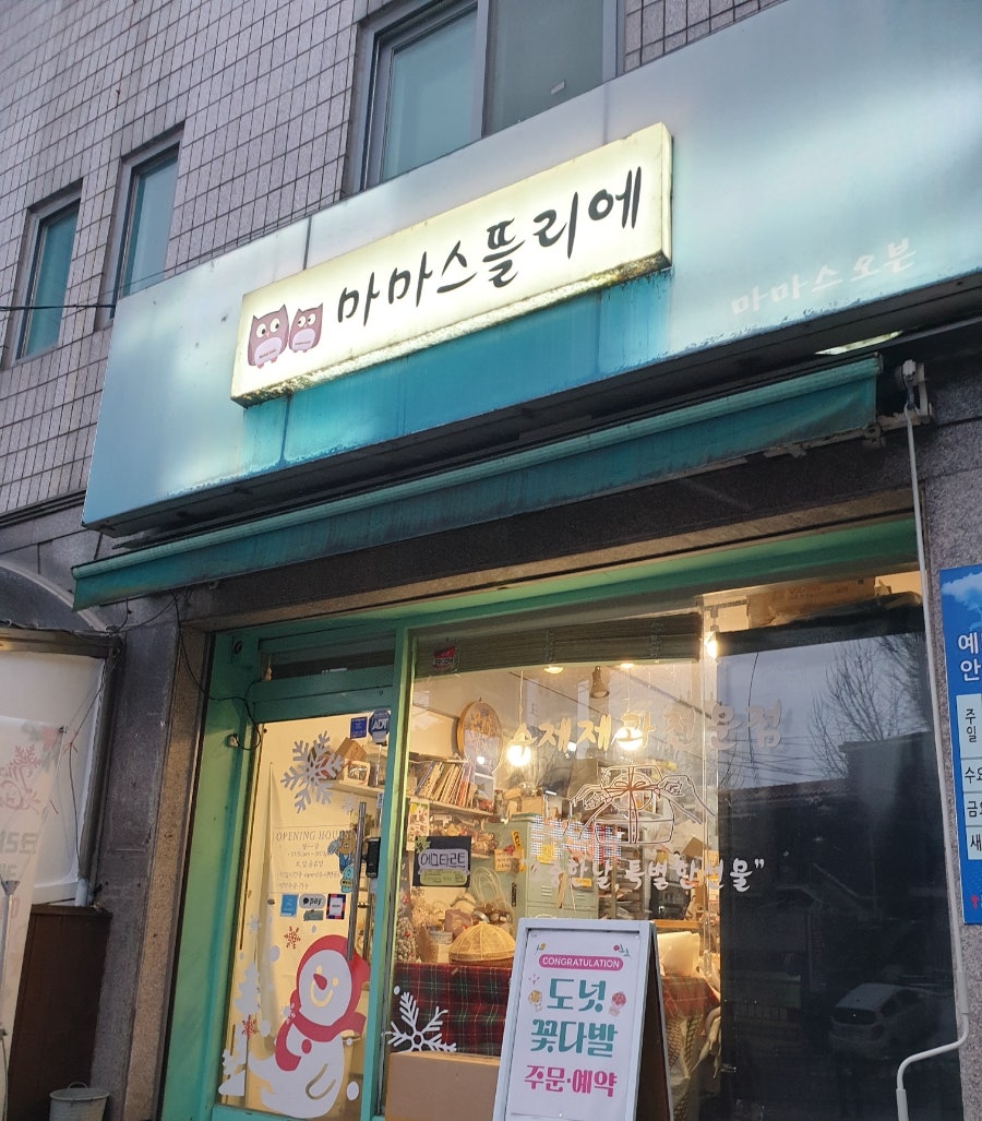 마마스뜰리에 사진 3
