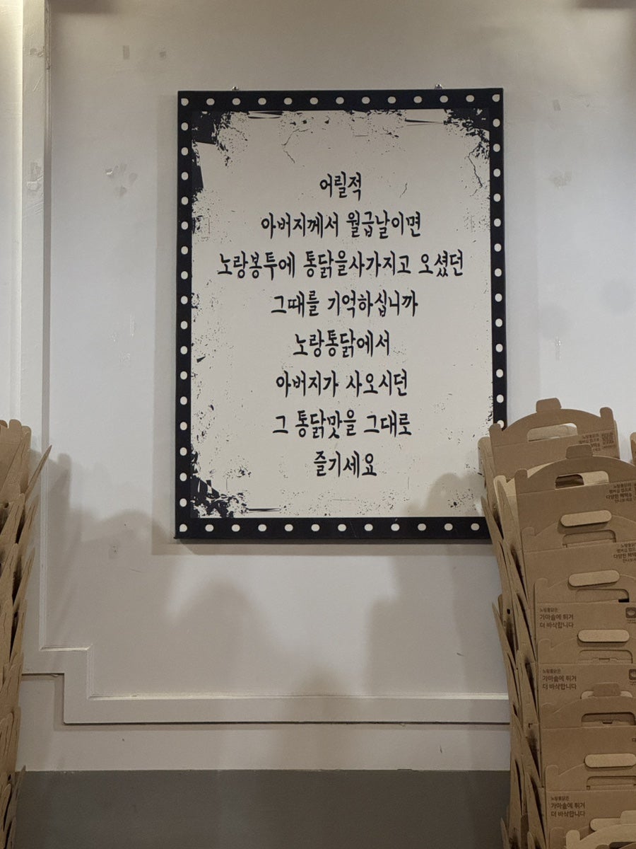 노랑통닭 간석점 사진 4