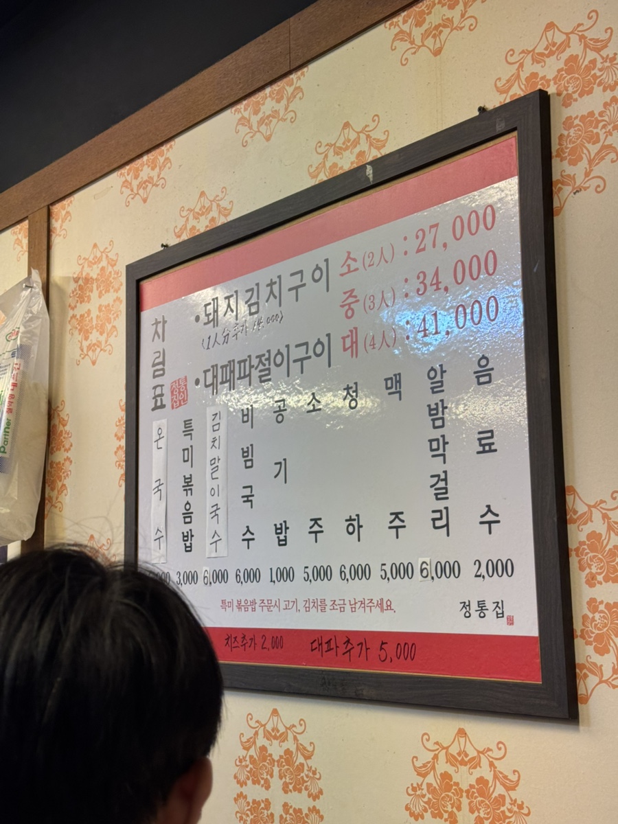 정통집 수원성대점 사진 4