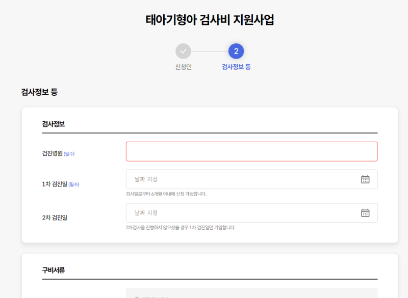 [임산부혜택] 기형아 검사비 환급 지원 (화성시)