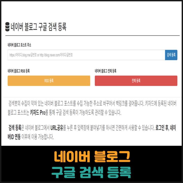  네이버 블로그 게시글, 구글 검색 등록하는 방법