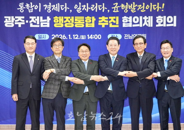  ‘광주·전남 행정통합 추진협의체’ 12일 공식 발족..광주·전남 각계 대표 20명 구성