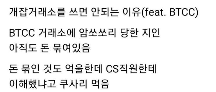  ️코인이든 해외선물사든 잡거래소 쓰면 안되는이유‼️
