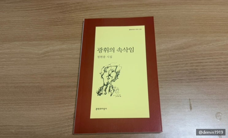  『실수』 - 정현종 / 나를 너무 나무라지 마시길