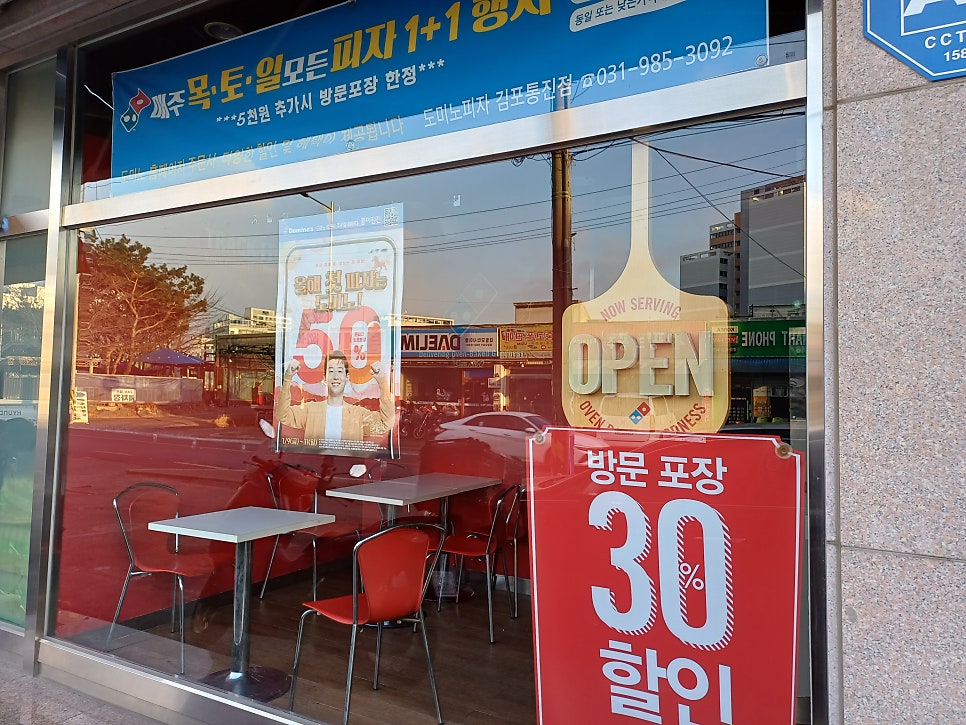 도미노피자 김포통진점 사진 2