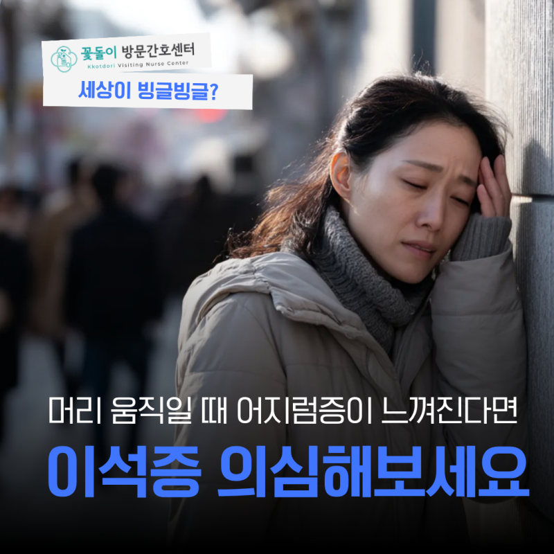 머리 움직일 때 어지럽다면 이석증 최신 정보