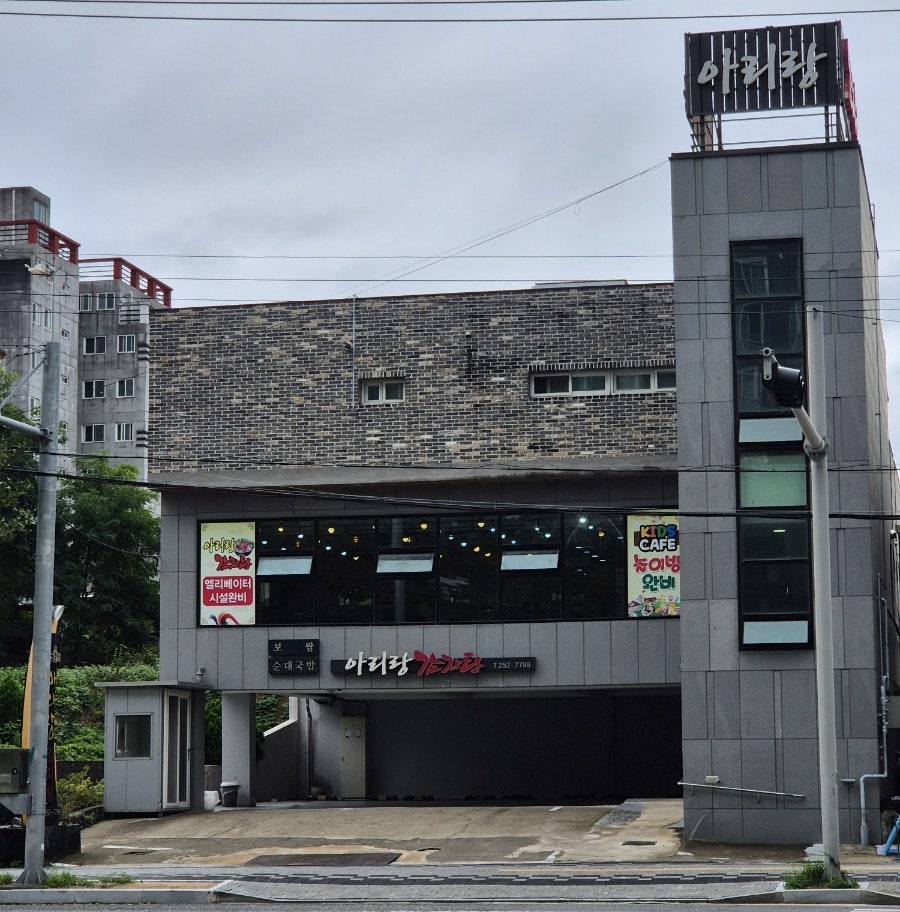 아리랑감자탕 사진 1