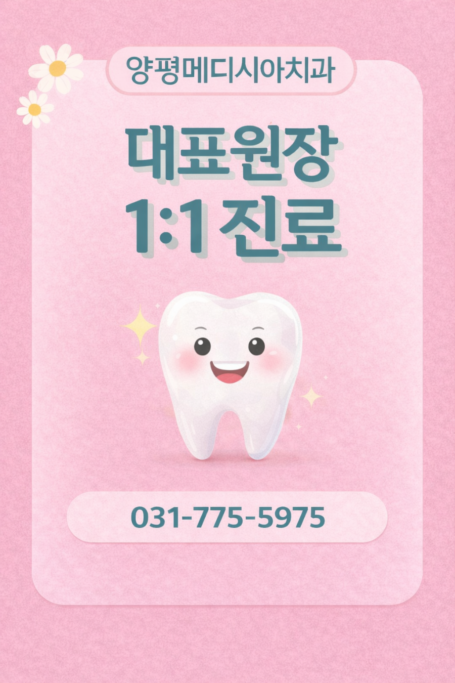 메디시아치과 사진 5