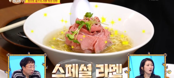  사장님귀는당나귀귀 정호영 요나고 규코츠 소뼈라멘맛집 라멘고쿠 요나고마트 기내식 만들기 대결 양준혁 김숙
