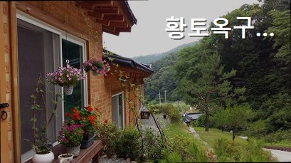 황토옥구들방 사진 5