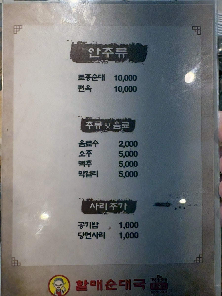 전통맛집할매순대국 중앙대점 사진 4