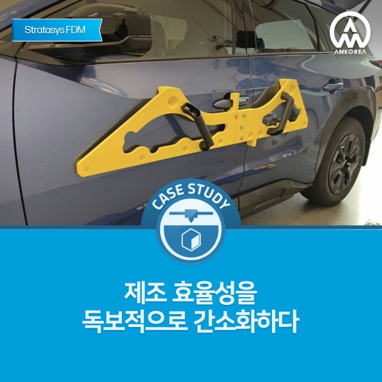  자동차 제조 현장의 혁신 사례: 스바루가 Stratasys F770 3D 프린팅으로 생산성을 높인 방법