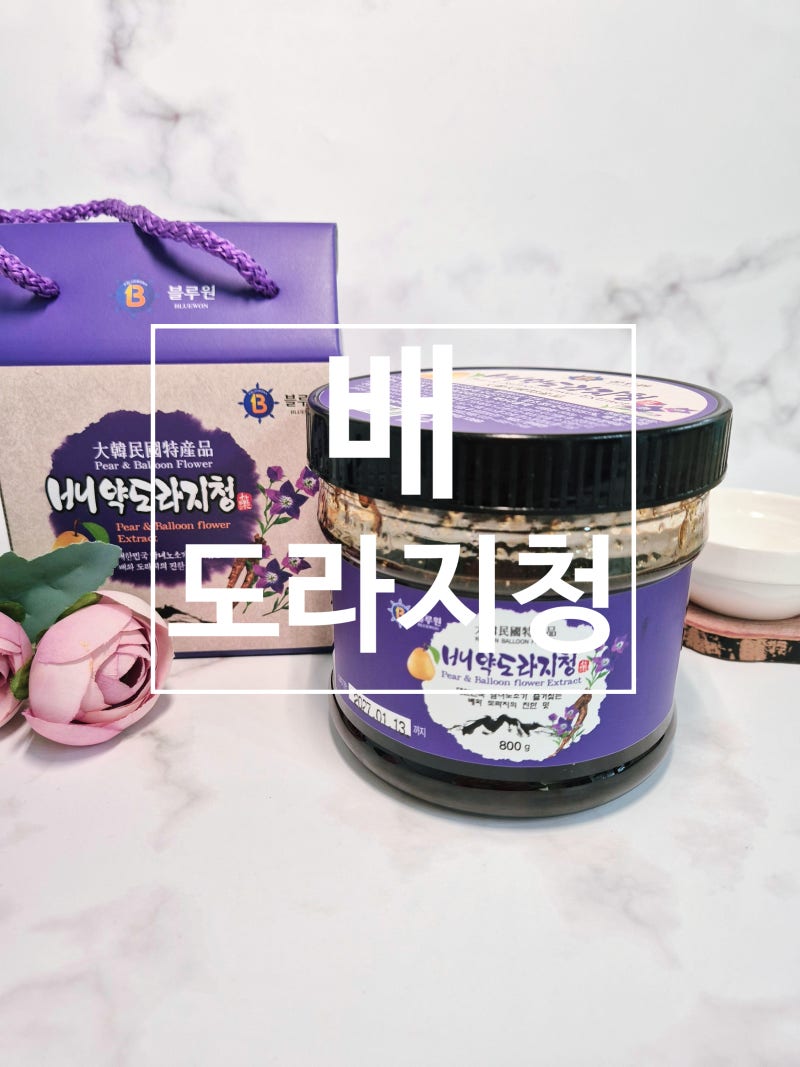 배도라지청 효능, 기침을 멈추게 먹는방법, 건강차마시기