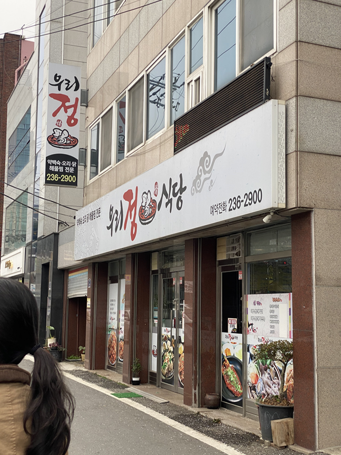 우리정식당 사진 2