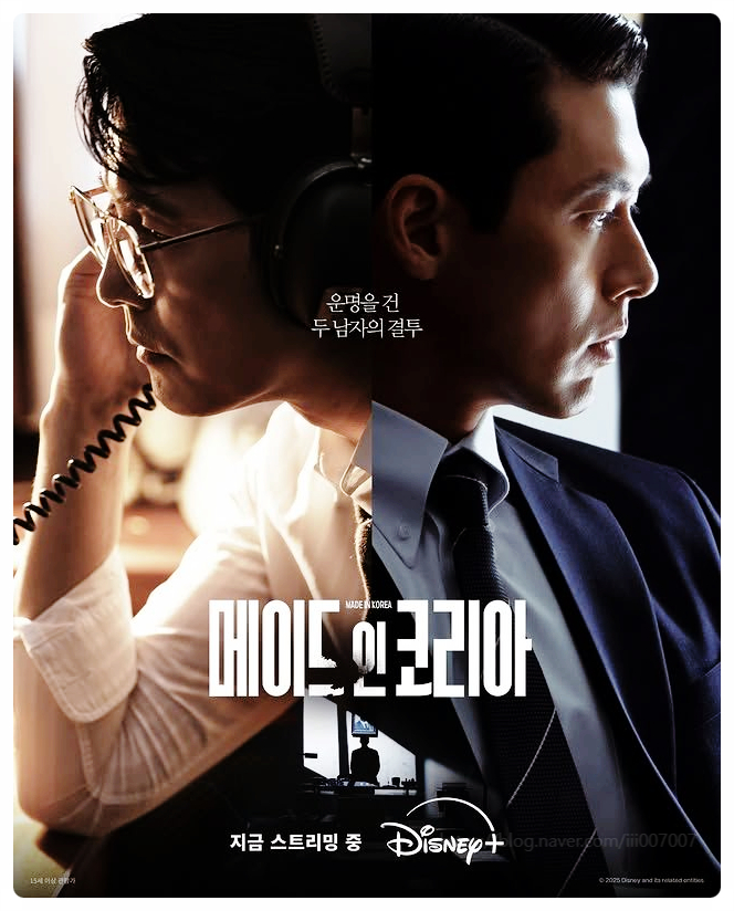  메이드인코리아 6화 공개시간 결말 예측! 몇부작 시즌2 확정 소식까지 총정리 (ft. 현빈 정우성)