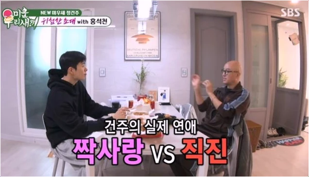  정건주 미우새 출연 중3 정변의 비밀