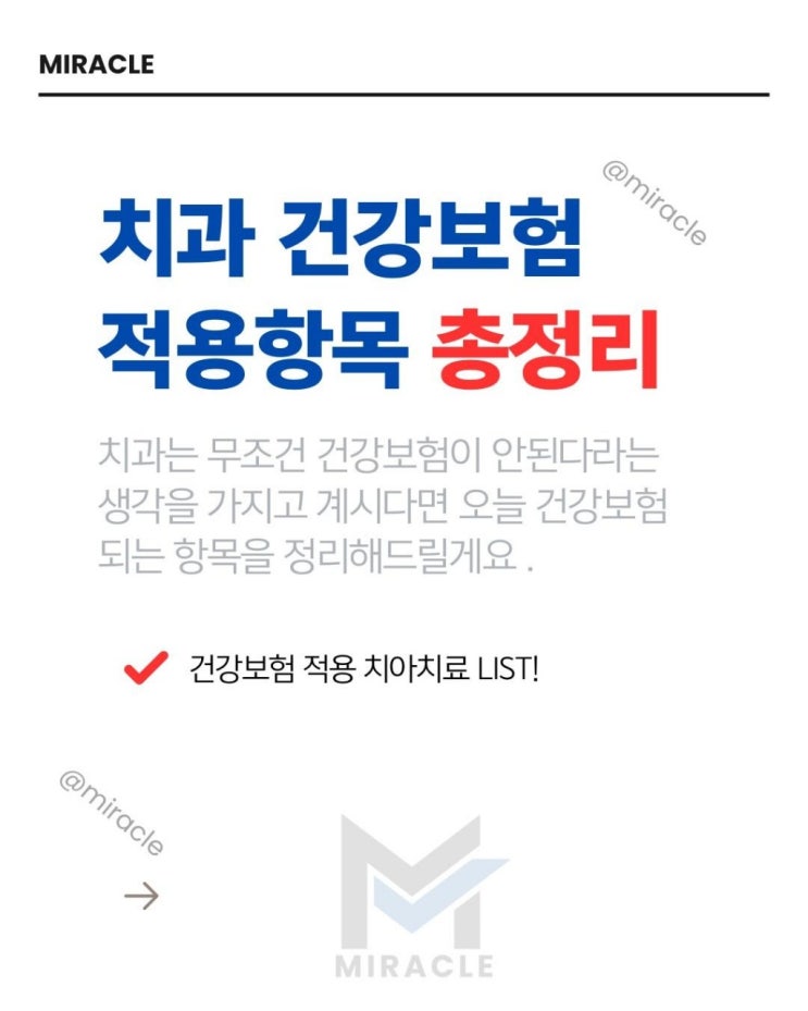  치과 = 무조건 비급여 아닙니다